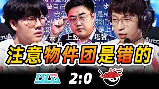 AL的运营真的不行了吗?解析BLG零封AL背后的原因!