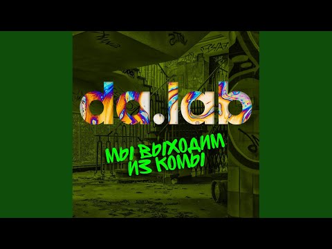 Перезаряди меня (Original Mix)