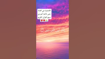 سورة يس / صوت الهادئة و جميل #القرءن #اكسبلور #المصحف #لايك #الدين