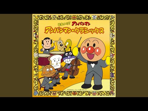 ANPANMANNO MAACHI (Classic Version)