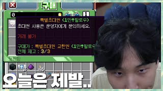 오늘은 초대 할 수 있을까? 민교x칸 악어의 놀이터2 2024.5.12 풀영상