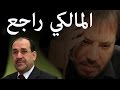 المالكي راجع - أبو علي الشيباني