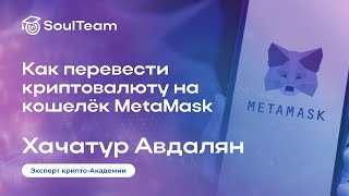 Готовьтесь к крипто-партии на вашем MetaMask кошельке🦊