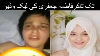 Tik Toker Girl Fatima Jafry Ki Viral Leaked Video Fatima Jafry Leak Video Entertain4U175