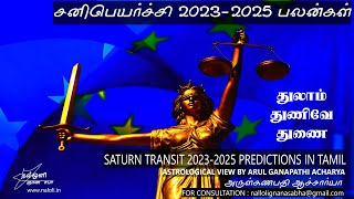 துலாம் ராசி சனி பெயர்ச்சி 2023-2025 பலன்கள் | TULAM RASI SANI PEYARCHI 2023-2025 PALANGAL