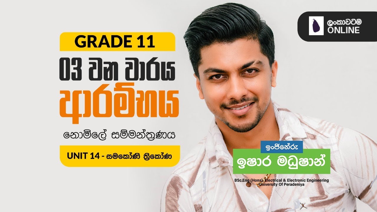 Grade 11 | Unit 14 | සමකෝණී ත්‍රිකෝණ  | Equiangular Triangles | Sinhala Medium | Best Online Maths 