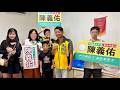桃園中平里「陳義佑」x台中萌蛙陸戰隊一起掃街，懇請支持里長候選人陳義佑