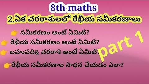 8th maths -2.రేఖీయ సమీకరణాలు concept | part 1,equations @TejusChalk