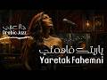The Mazekati أنغام ياريتك فاهمني نسخة جاز Arabic Jazz Fusion Angham Yaretak Fahemni Jazz 