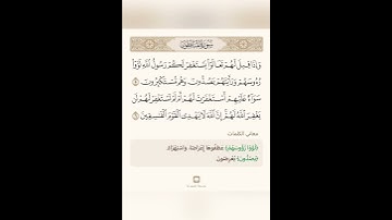 السراج في بيان غريب القران سورة المنافقون 2 مع تلاوة الشيخ سعد الغامدي