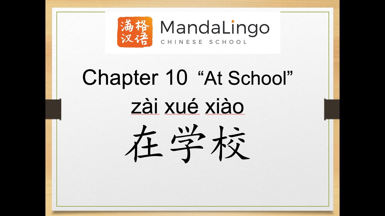 My First Chinese Words | Chapter 10 At School 在学校| Chinese for kids