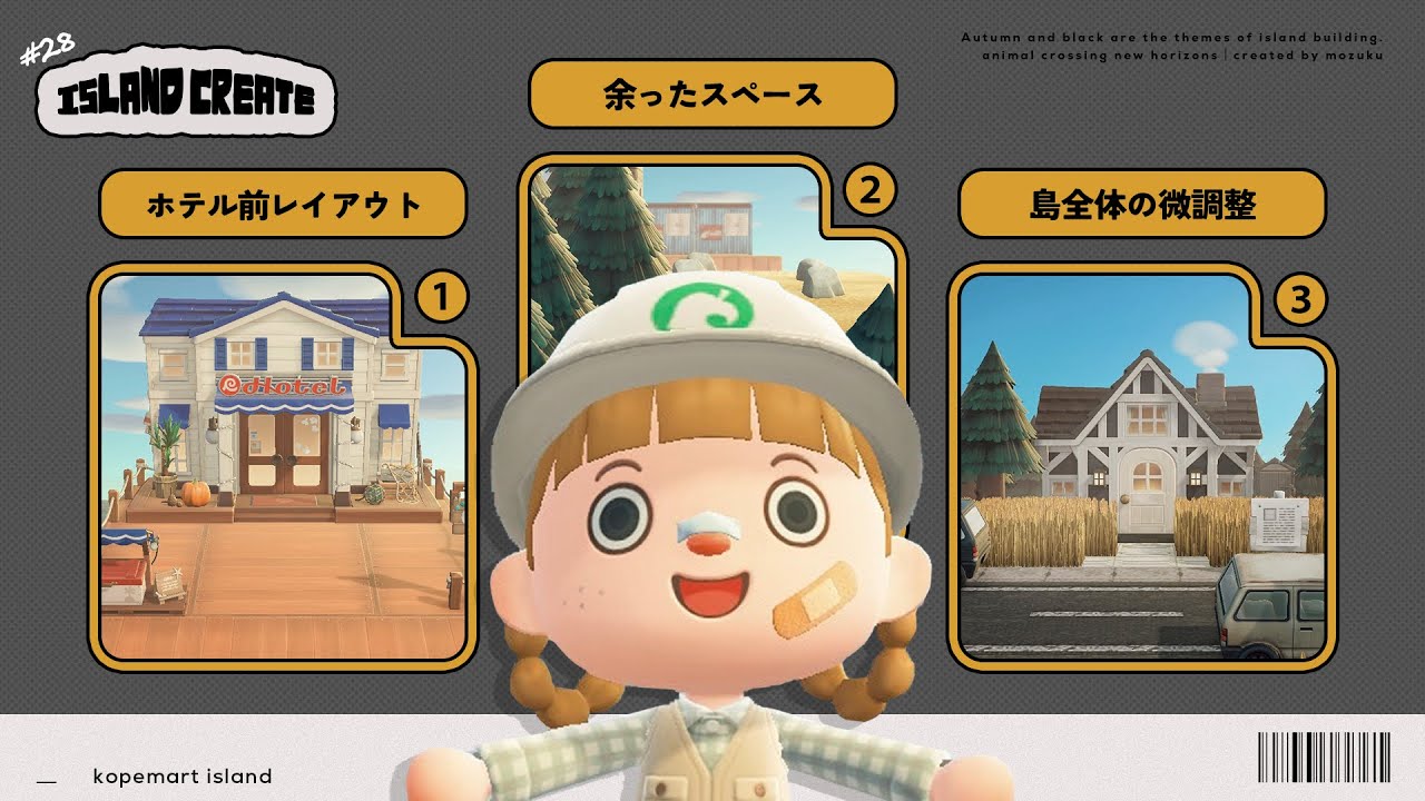 【あつ森】#28｜「秋×黒」コペマート島 『最後の島作り ver.3.0』📍【島クリエイト】