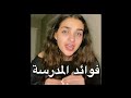 لا يوجد فائدة من المدرسة 