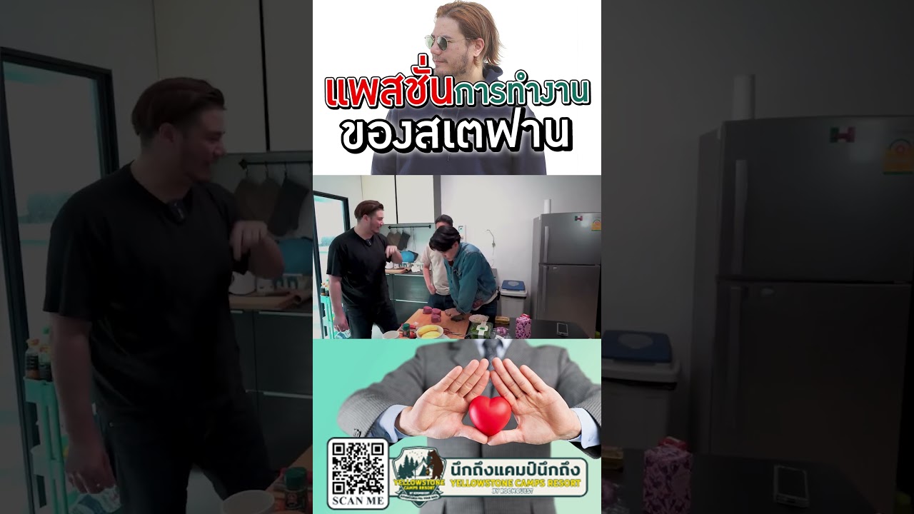 แพสชั่นในการทำงานของอ้ายฟาน ชมคลิปเต็มได้ที่ อ้ายฟาน x เทพลีลา เมนูพิเศษของ jupiter dancing