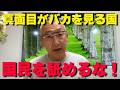 これ以上黙っていたら日本が終わる。おかしな議員の裏工作と外国人問題を徹底追及【非公式日本保守党切り抜き】＃日本保守党 ＃保守党 ＃百田尚樹 #北村晴男 #有本香 #小野寺まさる