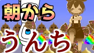 【朝からうんち】うんちマーチ【ずんだもん】#極ロング#うんち#うんこ#トイレ#便所#お手洗い#オウムソング#オウム