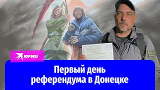 Первый день референдума в Донецке