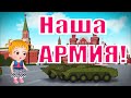 Кто такие Защитники? Про Военную технику! «Наша Армия сильна, охраняет мир она» Род Войск