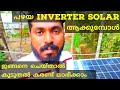 Use this idea When Convert Inverter To Solar | പഴയ Inverter Solar ആക്കി മാറ്റുമ്പോൾ ചെയ്യേണ്ട കാര്യം