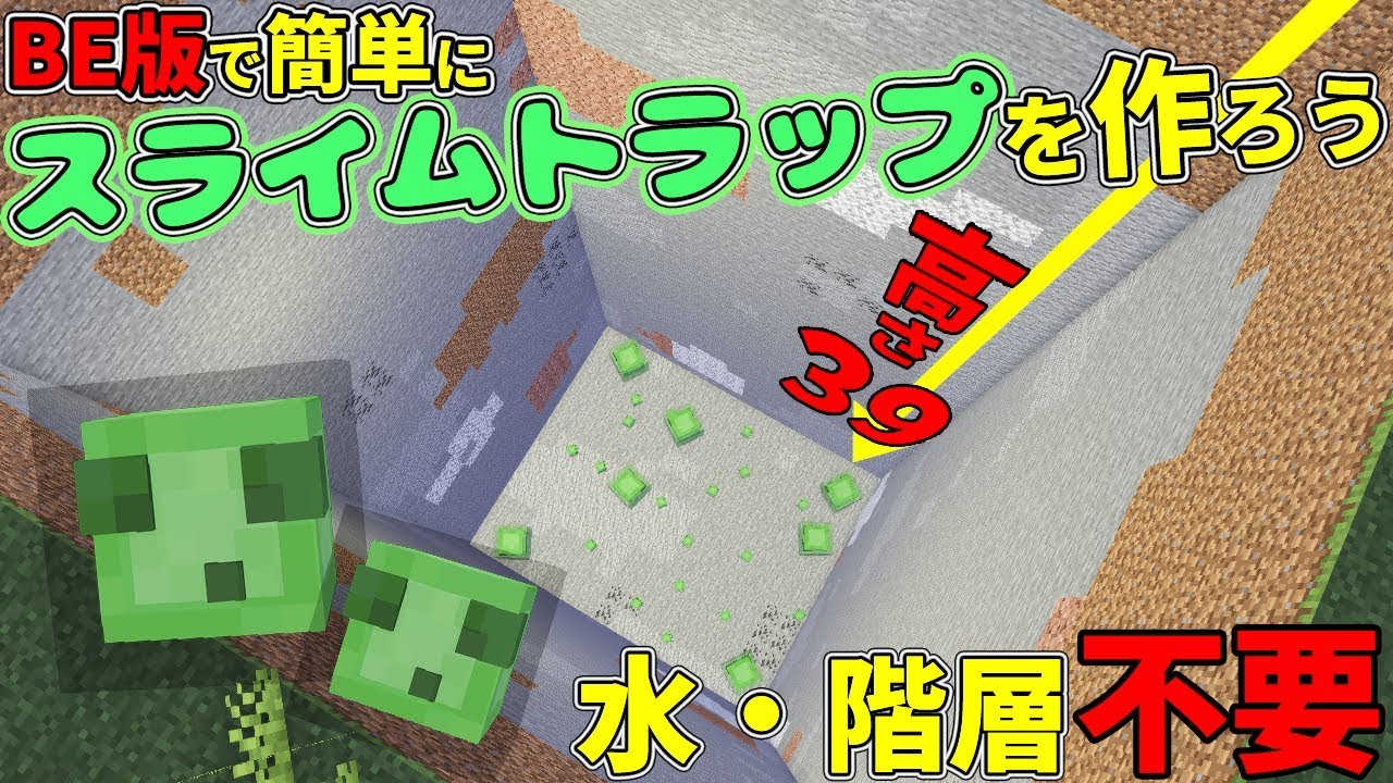 スライム トラップ 統合 版 マインクラフト スライムボールを集める スライムトラップを作ろう 準備編 マイクラスイッチ統合版 Everyday Life Minecraft Blog