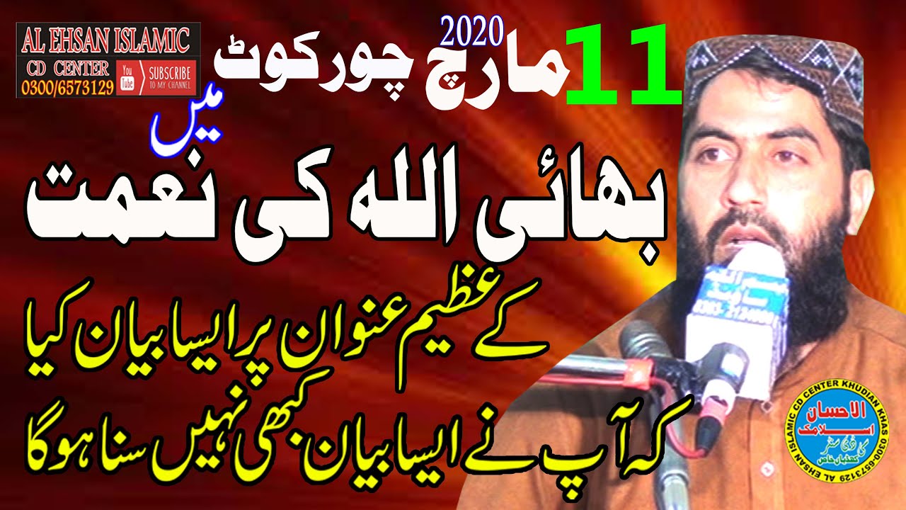 Bhai ALLAH Ki Nemat By Qari Haroon Yasir ( 11_03_2020 )