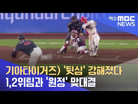 기아타이거즈) &amp;#39;뒷심&amp;#39; 강해졌다.. 1,2위팀과 &amp;#39;원정&amp;#39; 맞대결 -R (220628화/뉴스투데이)