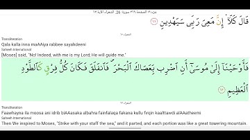 26-سورة الشعراء للشيخ ماهر المعيقلي مترجمة بالإنجليزية ❤❤❤surat el choarae with English translation