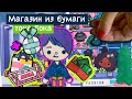 МАГАЗИН ОДЕЖДЫ ИЗ БУМАГИ / БУМАЖНЫЙ ДОМ ДЛЯ КУКОЛ / ДОМИК В ТЕТРАДИ / ТОКА БОКА