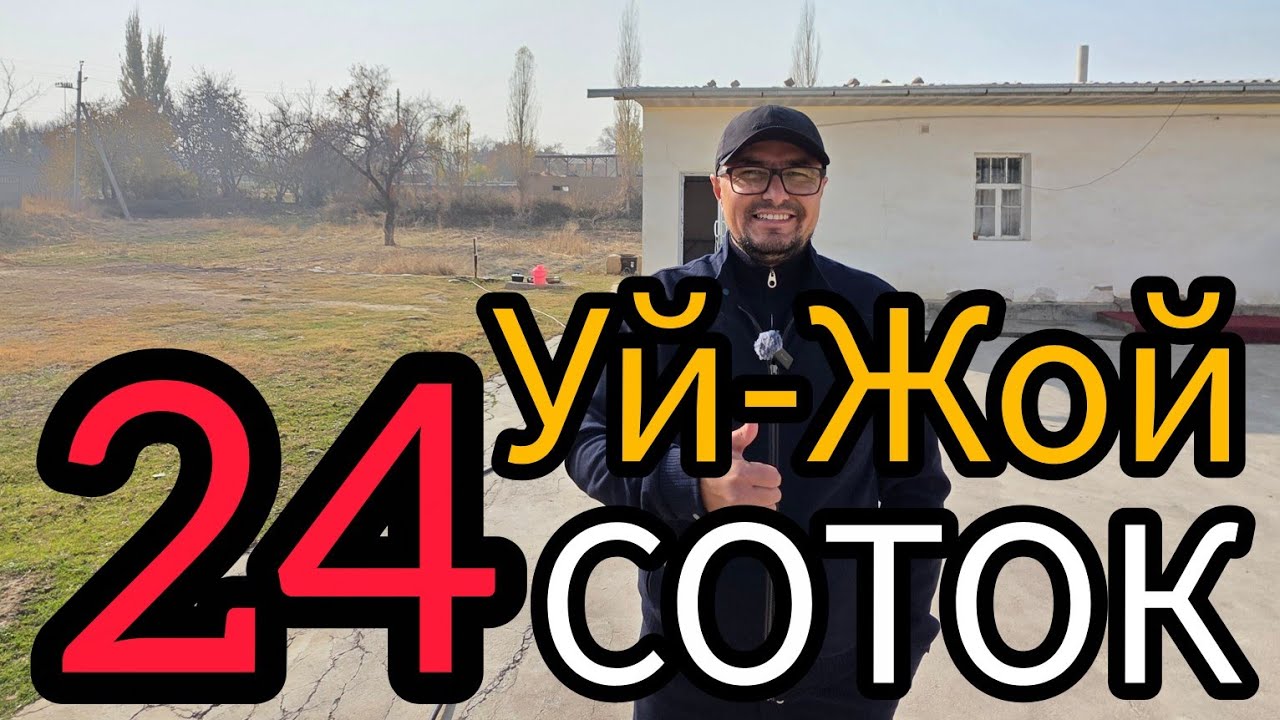 АРЗОН 24-СОТОКЛИ УЙ-ЖОЙ ХОНАДОН ТЕЗДА СОТИЛАДИ.