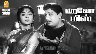 Hello Miss - HD Video Song | ஹலோ மிஸ் ஹலோ மிஸ் | En Kadamai | MGR | Saroja Devi | Ayngaran