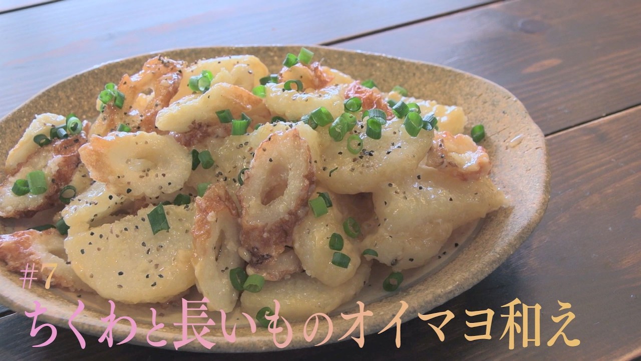 【misoppa.miso2】ことりのおおきなあそびば Compliment-Worthy Recipe #7: Chikuwa and Nagaimo Yam with Oyster
