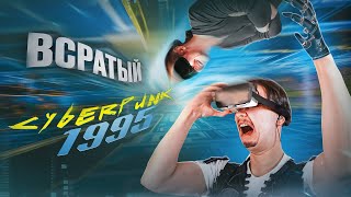 видео: 🔫 TekWar - КИБЕРПАНК курильщика \ Разбор поМётов \ Игры на Build ч.2 feat @Schwarzenpooh картинка: 🔫 TekWar - КИБЕРПАНК курильщика \ Разбор поМётов \ Игры на Build ч.2 feat @Schwarzenpooh