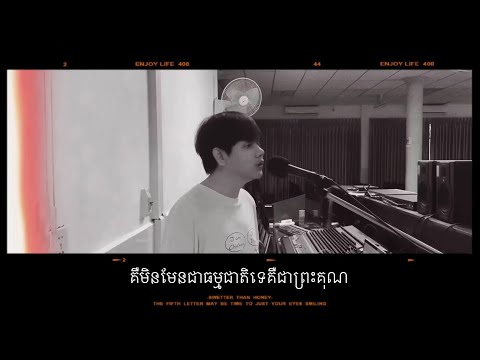 ព្រះគុណ (은혜) Grace/ cover by marady Mok