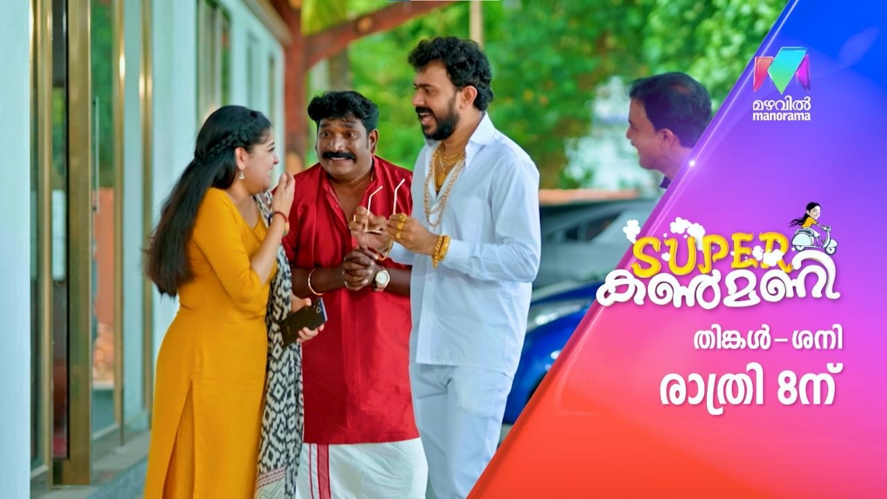 മാനസ എത്ര തലകുത്തി നിന്നാലും ഒന്നും നടക്കില്ല😄 #superkanmani #promo