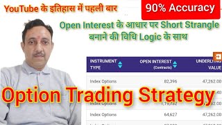 Open Interest के आधार पर Nifty या Bank Nifty में Short Strangle बनाकर Option Trading कैसे करें