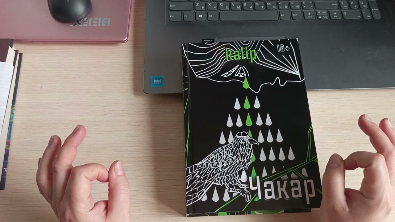 Отзыв о прочитанной книге Чакар, автор Kalip