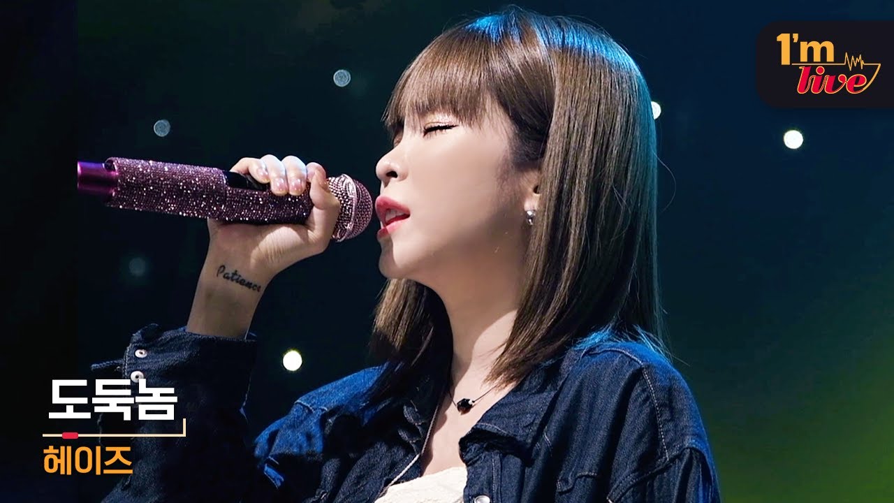 [I'm LIVE] Heize (헤이즈) & Thief (도둑놈)