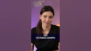 Как убрать ЩЕЛЬ МЕЖДУ ЗУБАМИ? / Способы избавления от диастемы #зубы #щербинка #улыбка
