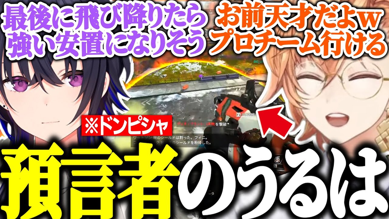 【APEX】最終安置をドンピシャで当てる預言者一ノ瀬うるはに驚く渋ハルｗｗｗ【渋谷ハル/一ノ瀬うるは/緋月ゆい/切り抜き】