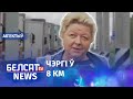 Расея заблакавала мяжу. Навіны 31 ліпеня | #Россия заблокировала границу