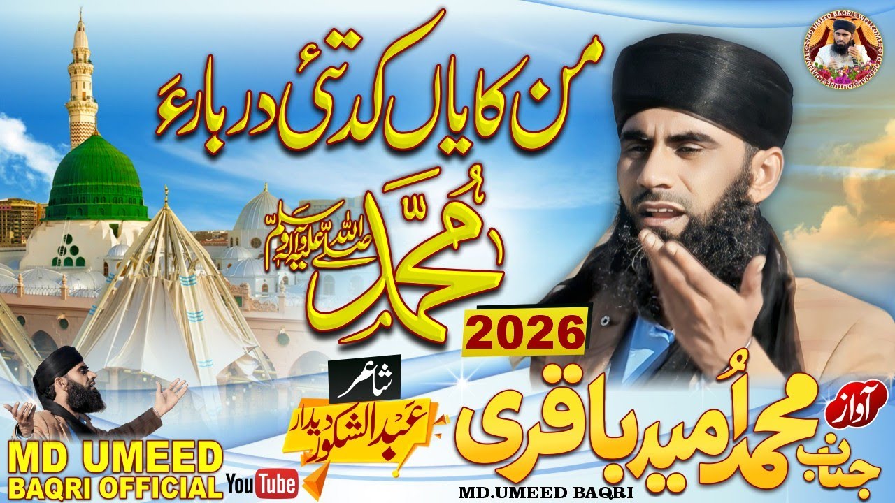 Man Kayan Kad Tai Darbara Mohammad| Full HD | Mulana Muhammad Umeed baqri | Album.11 New Naat  2026