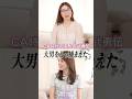 CRAZY COCOさんコラボ｜CA時代の友人武勇伝【君島十和子コラボ】 #君島十和子 #美容