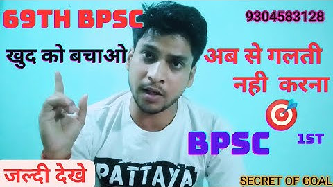 69th Bpsc Strategy || Bpsc ki taiyari kaise Kare || Strategy for bpsc || Bpsc mains strategy ||