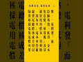 61.1.直式。#電價 #政策原則。 電價 #合理化。 黃底 20251017 010952