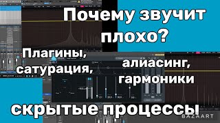 Почему звучит плохо?