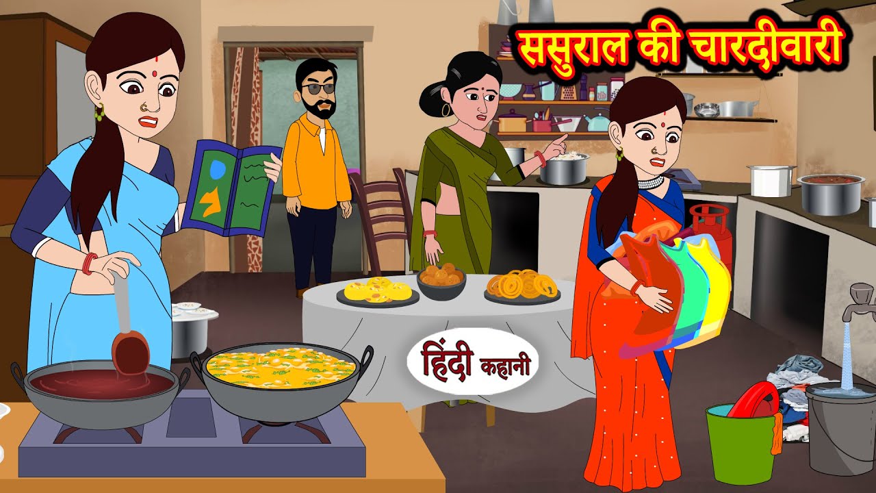 ससुराल की चारदीवारी | Hindi Kahaniya | StoryTime | Saas Bahu | New Story | Kahaniya | Hindi Stories