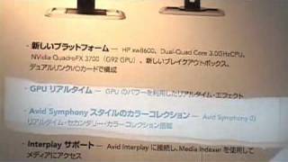 【Inter BEE 2008】アビットテクノロジー Avid DS v10