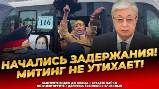 Сюрприз Токаеву на день рождения! Казахи восстали! Акорда в панике! - Последние новости Казахстана