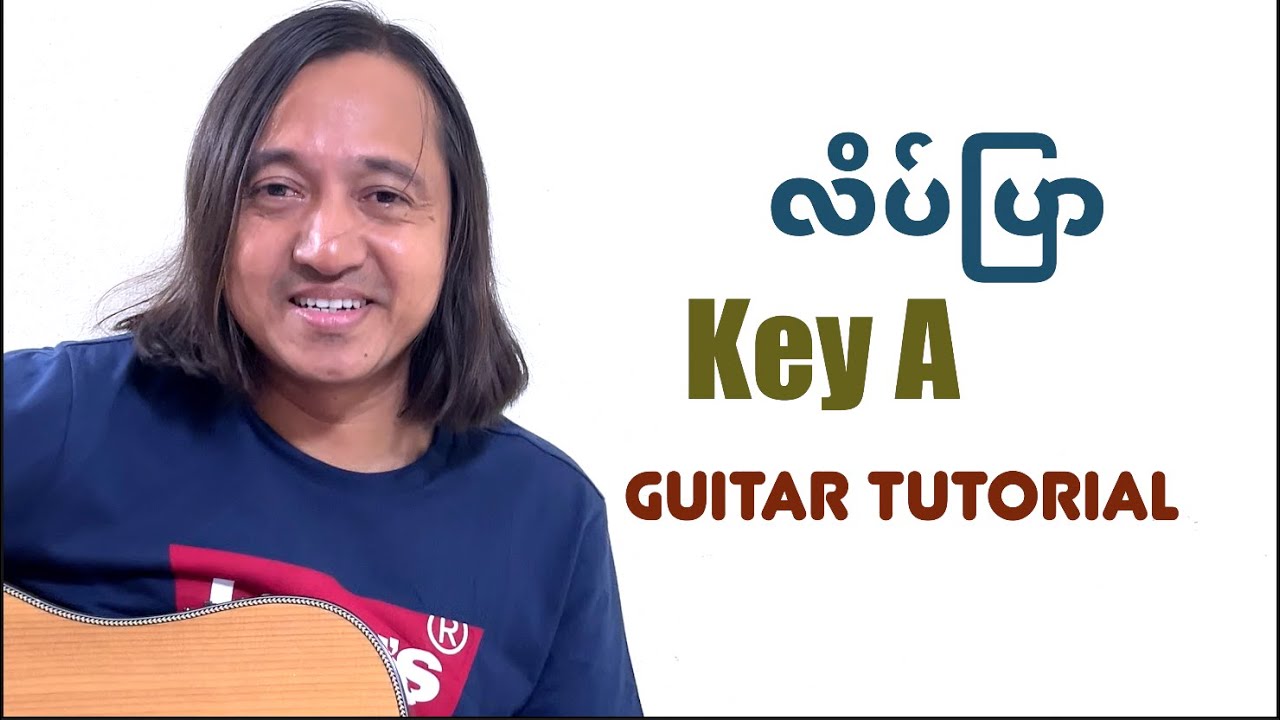 လိပ်ပြာ - guitar tutorial #zawlattros #ဟယ်ရီလင်း #သျှီ #ဇော်ဝင်းထွဋ် #myanmarguitartutorial
