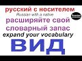 № 488 Вид из окна; внешний вид; иметь ввиду; общий вид....и тд